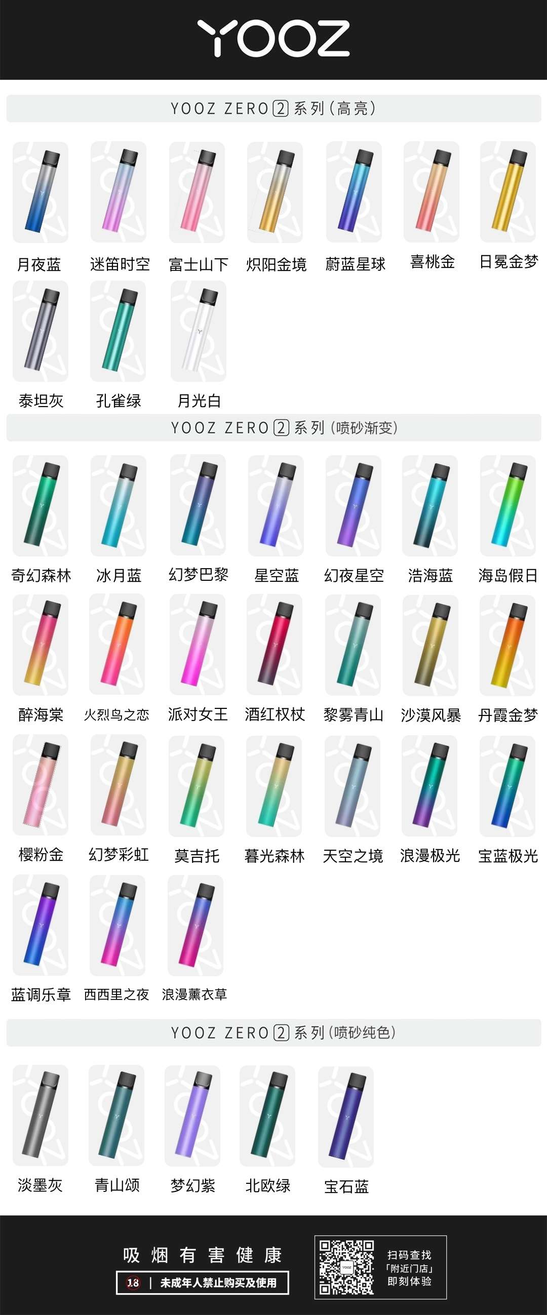 柚子YOOZ二代电子烟的配色款式